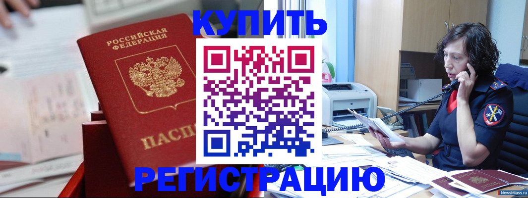 прописка регистрация в Московской области