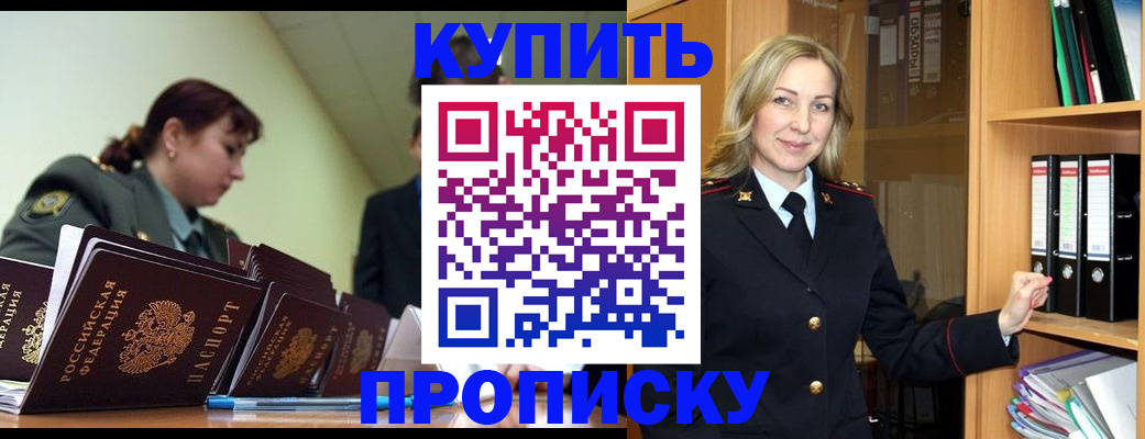 прописка для кредита в Московской области