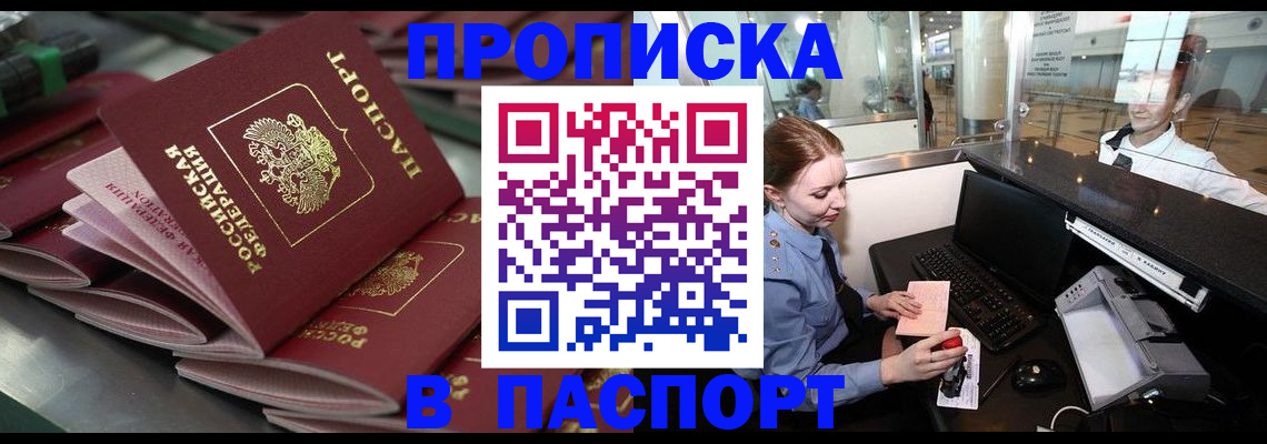 прописка для школы в Московской области